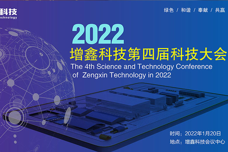 科技的增鑫，智慧的增鑫